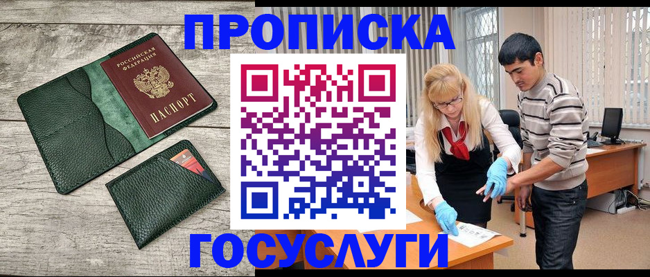 прописка ребенка в Болхове