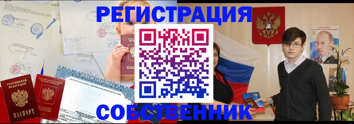 прописка для работы в Болхове